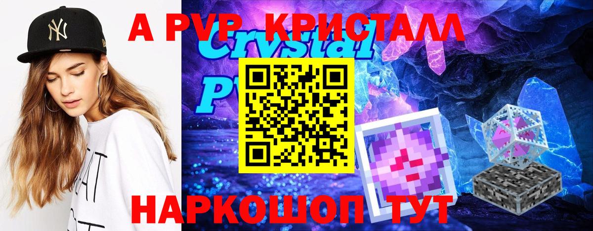 A-PVP кристаллы Реутов