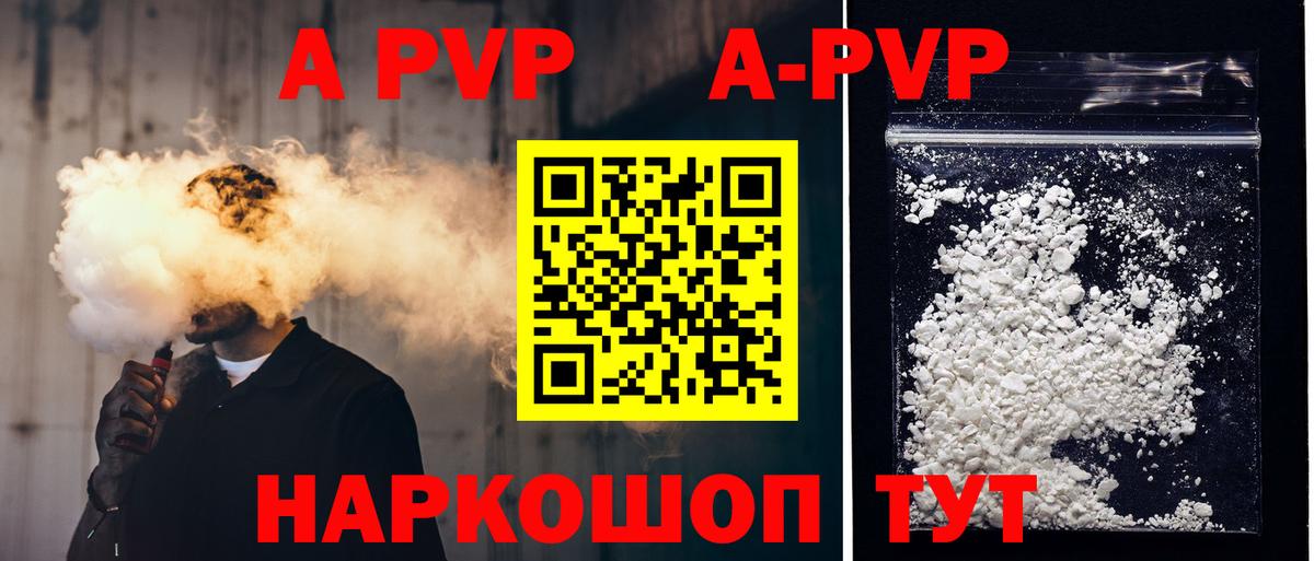 купить закладку  A-PVP СК  Вход с VPN  Alfa_PVP крисы CK  А ПВП VHQ  Реутов 