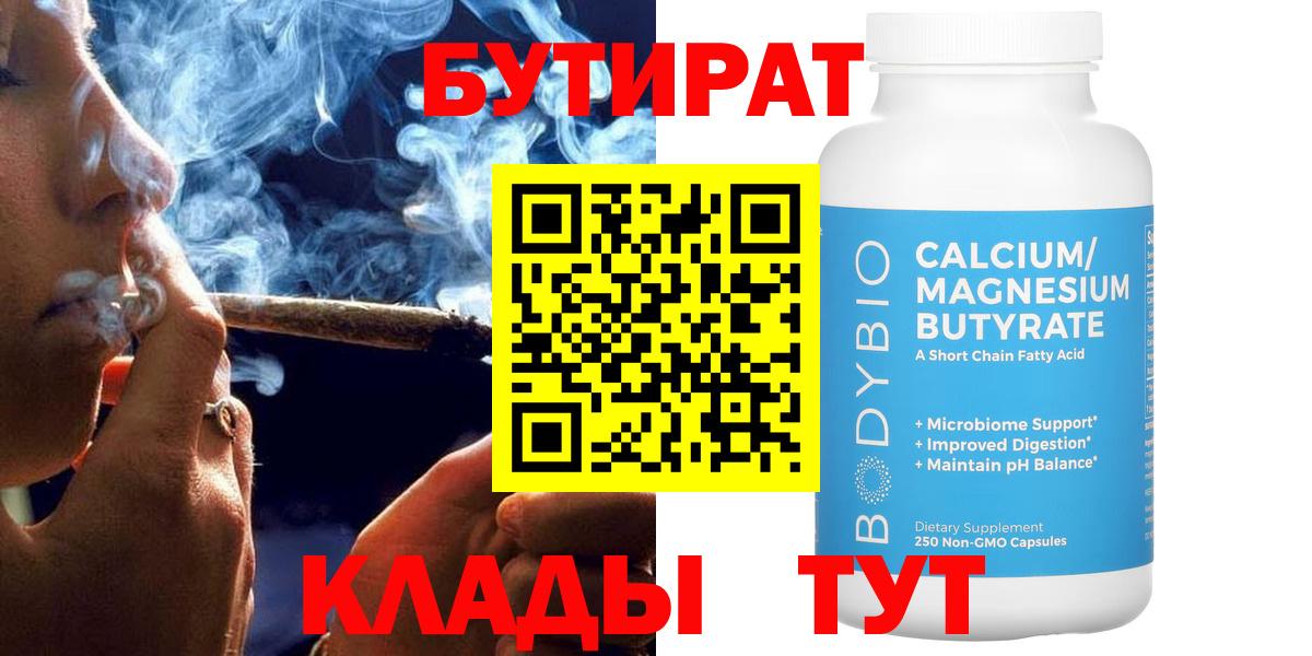 БУТИРАТ BDO Реутов
