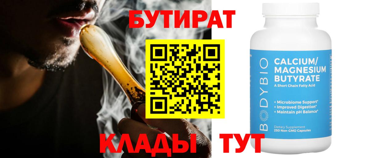 Реутов  БУТИРАТ  Вход с VPN  Бутират оксана 