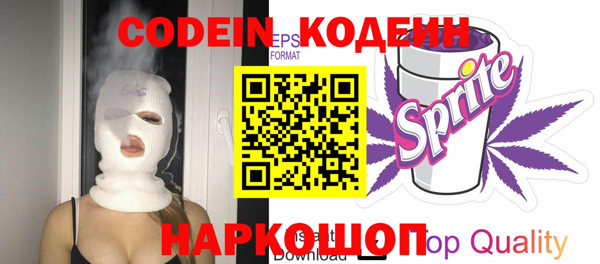 Кодеиновый сироп Lean напиток Lean (лин) Реутов