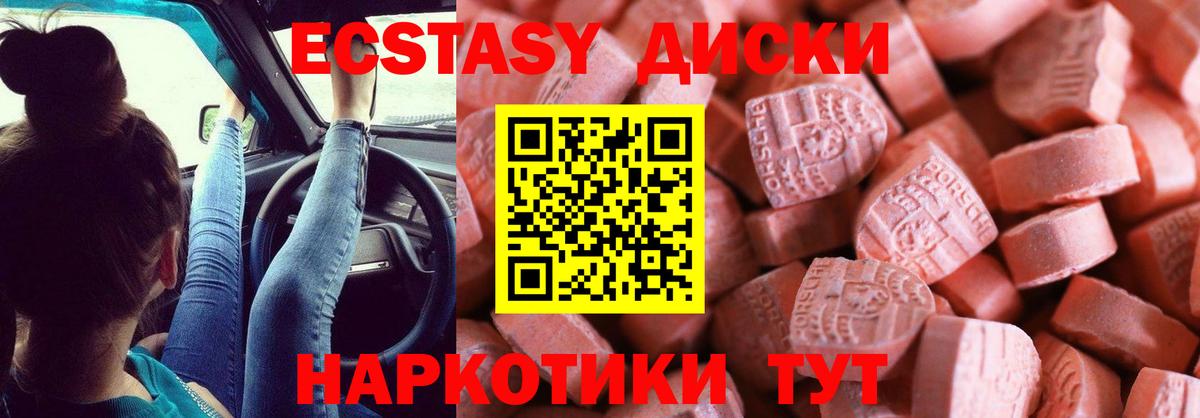 Ecstasy 250 мг Реутов