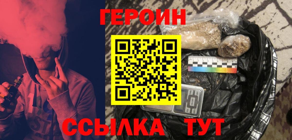 ГЕРОИН гречка Реутов