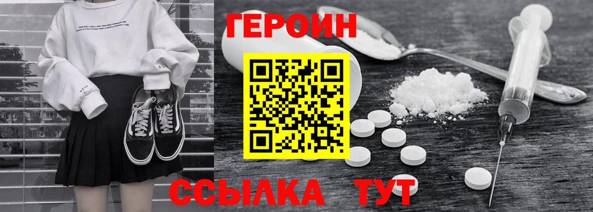 Героин Heroin  Вход с VPN  Реутов 