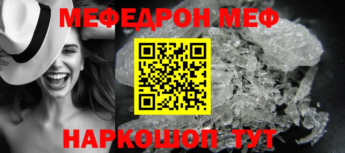Мефедрон мука Реутов