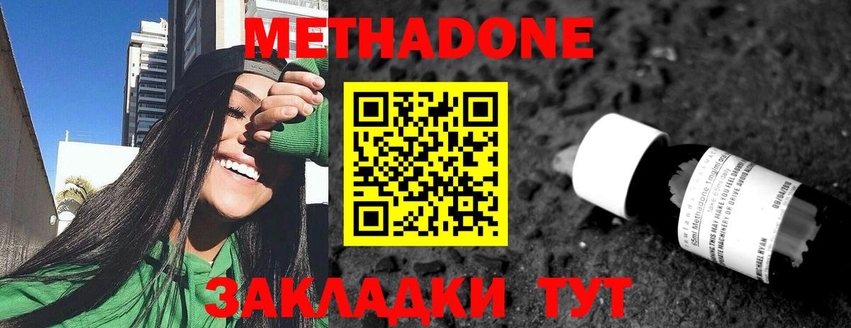 Метадон methadone  Метадон мёд  Реутов  Вход с VPN 